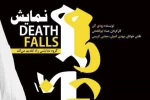 نمایشنامه مرگ در می‌زند خوانش می‌شود 2