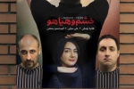خشم و هیاهو