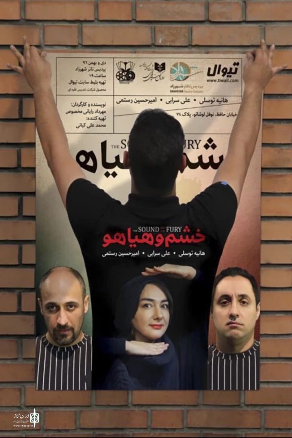 ‌هیاهو بدون ‌خشم 2