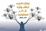 آثار راه‌یافته به جشنواره تئاتر معلولین استان بوشهر معرفی شدند 2