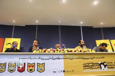 نشست خبری سی و ششمین جشنواره بین المللی تئاتر فجر‎