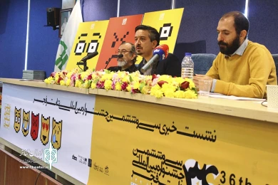 نشست خبری سی و ششمین جشنواره بین المللی تئاتر فجر‎