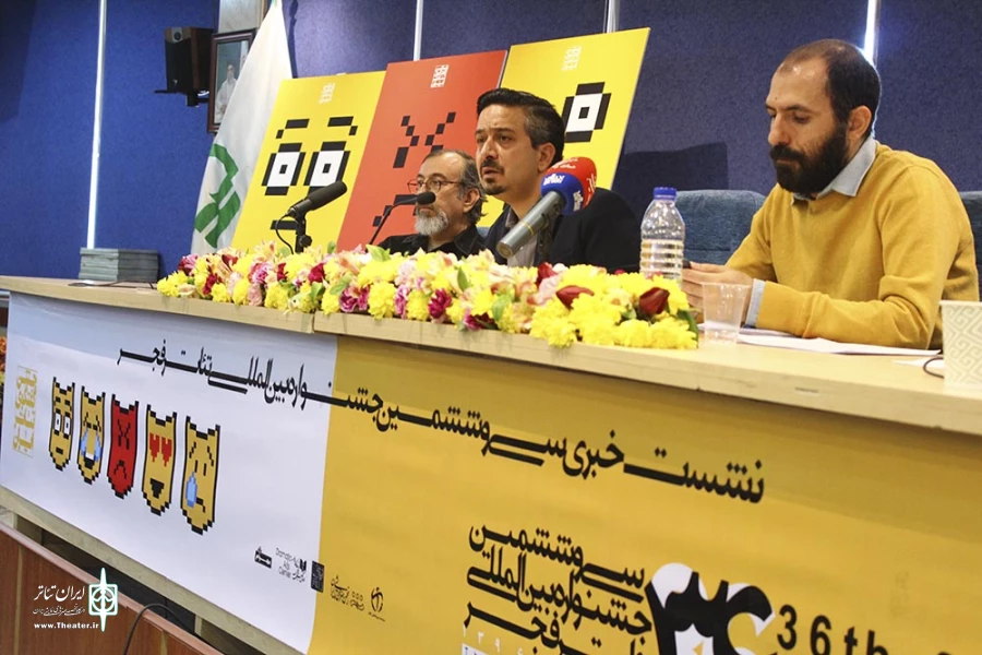 نشست خبری سی و ششمین جشنواره بین المللی تئاتر فجر‎