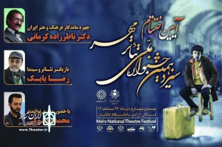 با اجرای محمد سلوکی

جشنواره تئاتر مهر کاشان با چهر‌های شاخص نمایش کشور پایان می‌یابد