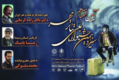 با اجرای محمد سلوکی

جشنواره تئاتر مهر کاشان با چهر‌های شاخص نمایش کشور پایان می‌یابد