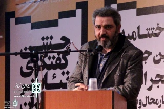 Atabak Naderi Closes Charmahal-Bakhtiari Fadjr Theater Festival

Theater Must Become an Independent & Vibrant Identity