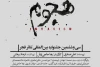 نمایش «هجوم» در جشنواره تئاتر فجر رونمایی می‌شود 2