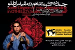 نمایش «چند درجه سوءتفاهم در مقیاس اتللو»