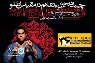 حبیب الله دانش از حضورش در جشنواره فجر به ایران تئاتر گفت :

«چند درجه سوءتفاهم در مقیاس اتللو» به سمت کمینه گرایی مینی مالیستی رفته