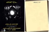 چهار نمایش در دومین روز پانزدهمین جشنواره بین‌المللی تئاتر عربی خوزستان در سوسنگرد اجرا خواهند شد. 2