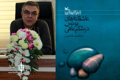 در جشنواره کلاغ 2018 در مونیخ

جمشید خانیان «عاشقانه‌های یونس در شکم ماهی» را  در مونیخ بلندخوانی می‌کند