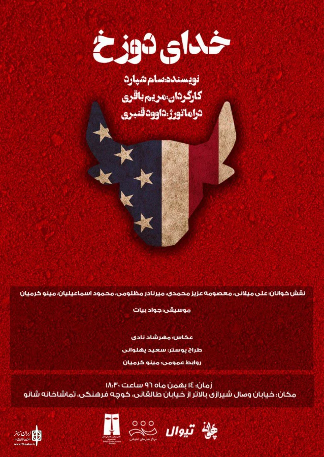 تماشاخانه شانو، میزبان «خدای دوزخ» می‌شود 2