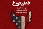 تماشاخانه شانو، میزبان «خدای دوزخ» می‌شود 2