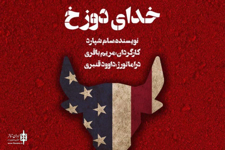 تماشاخانه شانو، میزبان «خدای دوزخ» می‌شود 2
