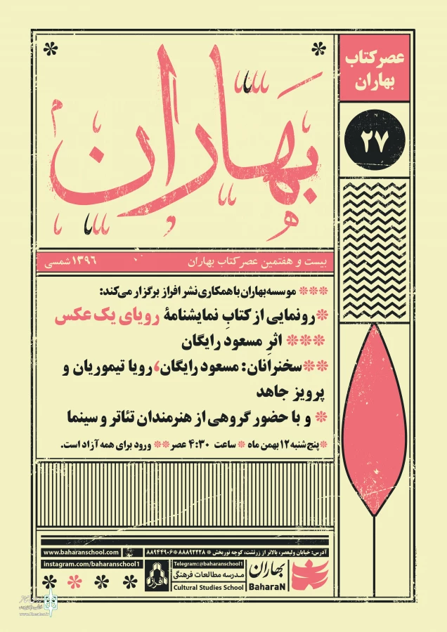 نمایشنامه «رویای یک عکس» در بهاران رونمایی می‌شود 3
