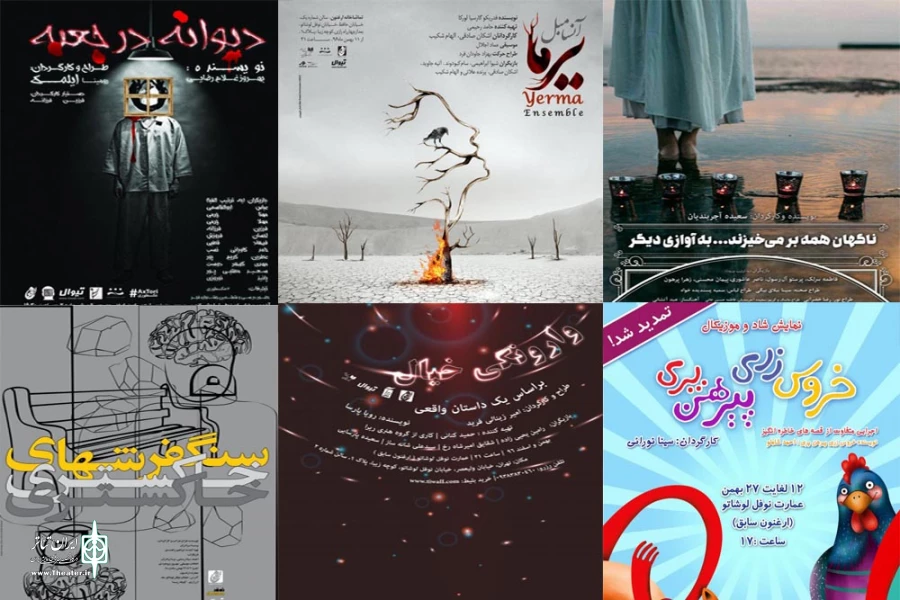 ‎برنامه اجراهای مجموعه تئاتر عمارت ارغنون در بهمن ماه اعلام شد 2