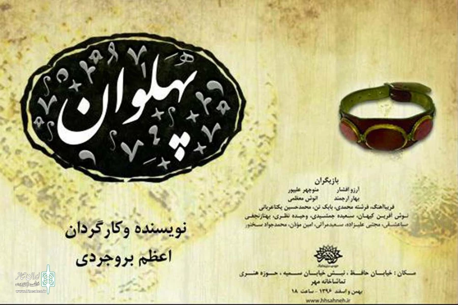 تماشاخانه مهر میزبان نمایش «پهلوان» اعظم بروجردی 2