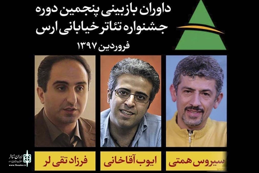 داوران بازبینی پنجمین جشنواره تئاتر خیابانی ارس معرفی شدند 2
