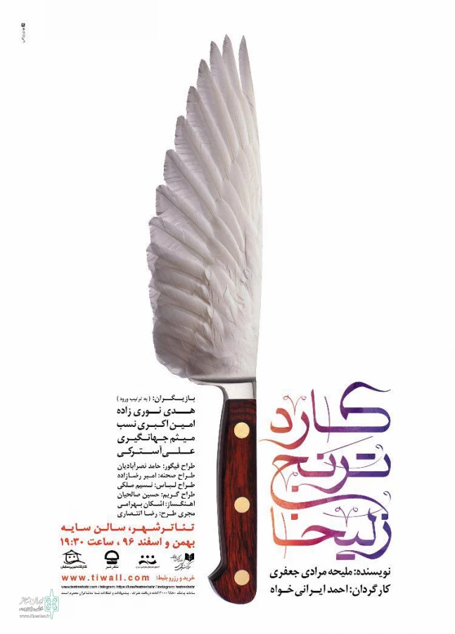 رونمایی از پوستر نمایش «کارد، ترنج، زلیخا» جدید کار احمد ایرانی‌خواه 3