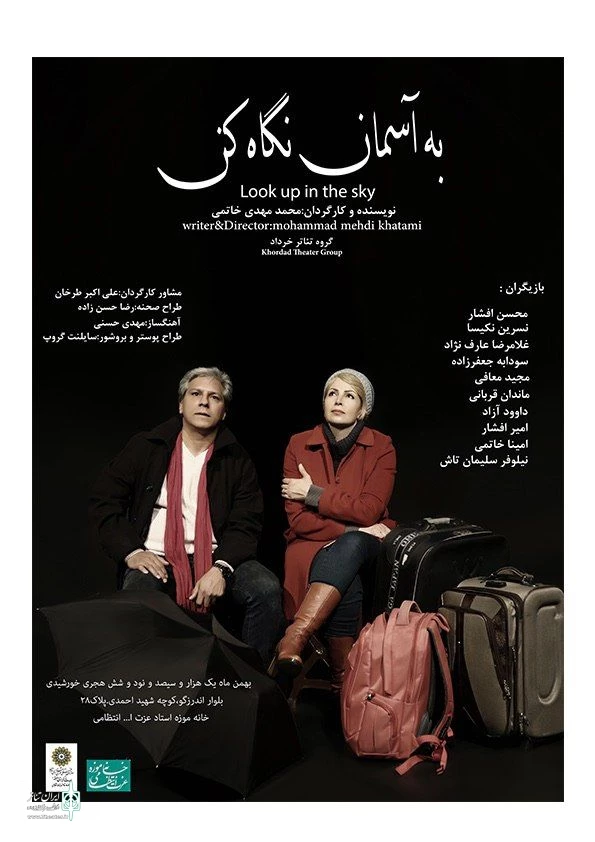 هادی مرزبان زنگ افتتاح «به آسمان نگاه کن» را می‌نوازد 3