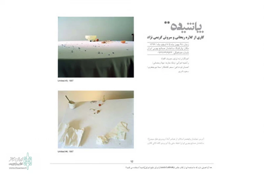 «پاشیده» در پارکینگ عمومی شکل می‌گیرد 2