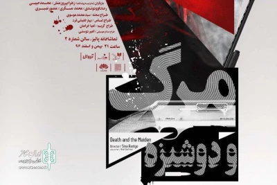 همزمان با رونمایی از پوستر

پیش‌فروش بلیت «مرگ و دوشیزه» با تخفیف ویژه آغاز شد