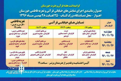 برای اجرا در هفته پایانی بهمن ماه

آثار نمایشی هفته قرآن و عترت خوزستان معرفی شدند