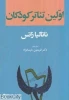 کتاب «اولین تئاتر کودکان» از قهرمانی واقعی می‌گوید 3