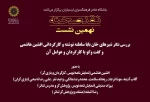 «شیرهای خان بابا سلطنه» در نهمین نشست نقد صحنه بررسی می شود 2