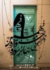 نهمین جشنواره دانشجویی تئاتر سوره آغاز به کار کرد 2