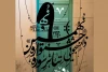نهمین جشنواره دانشجویی تئاتر سوره آغاز به کار کرد 6