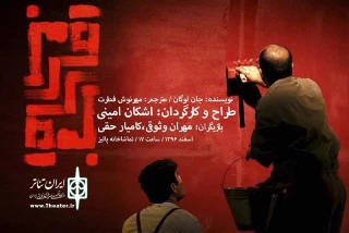 یکشنبه ٦ اسفند در تماشاخانه پالیز

«قرمز» میزبان خبرنگاران و عکاسان مى شود
