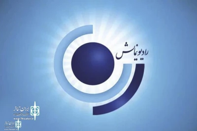 پخش سریال طنز جدید با محور محیط زیست در رادیو نمایش 