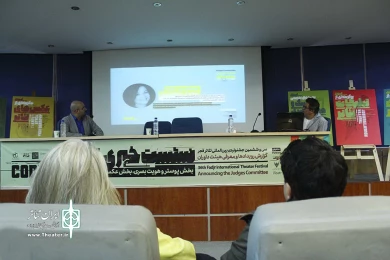 نشست خبری بخش عکس،پوستر و هویت بصری تئاتر فجر