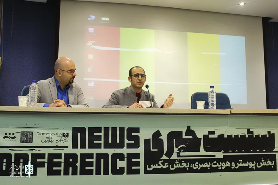 نشست خبری بخش عکس،پوستر و هویت بصری تئاتر فجر