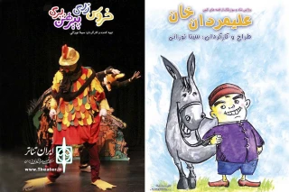 علاوه بر اجرا تا پایان اسفند ماه

اجرای «خروس زری پیرهن پری» و «علیمردان خان» در نوروز 97 ادامه دارد