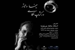 بابک برزویه در دماوند کارگاه تخصصی عکاسی تئاتر برگزار می کند 2