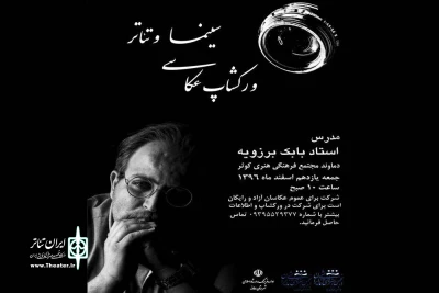 به همت انجمن هنرهای نمایشی دماوند

بابک برزویه در دماوند کارگاه تخصصی عکاسی تئاتر برگزار می کند