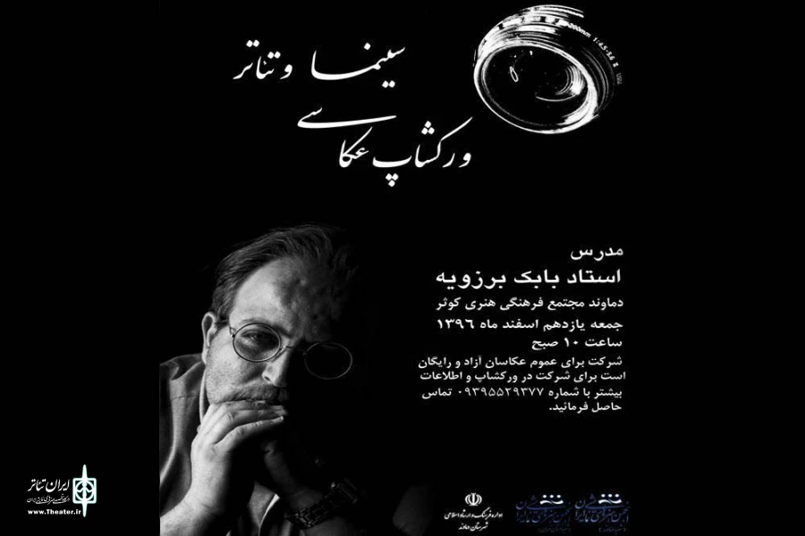 بابک برزویه در دماوند کارگاه تخصصی عکاسی تئاتر برگزار می کند 2