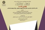 نهمین نشست تئاتر کاغذی به نمایش‌نامه «موزه خصوصی» می‌پردازد 2