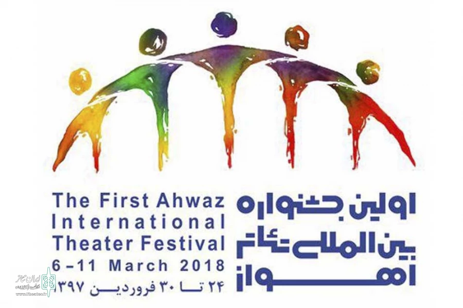 25 اثر نمایشی به اولین جشنواره تئاتر اهواز راه یافتند 3