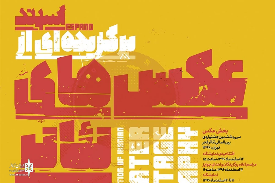 63 عکس تئاتر از 36 عکاس به باغ موزه قصر رسید 2