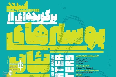 Finalists of Poster Competition of Fadjr Theater Festival Introduced

63 Theater Posters by 33 Graphic Designers