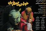 پیش‌فروش نمایش «غول بزرگ مهربان» آغاز شد 2