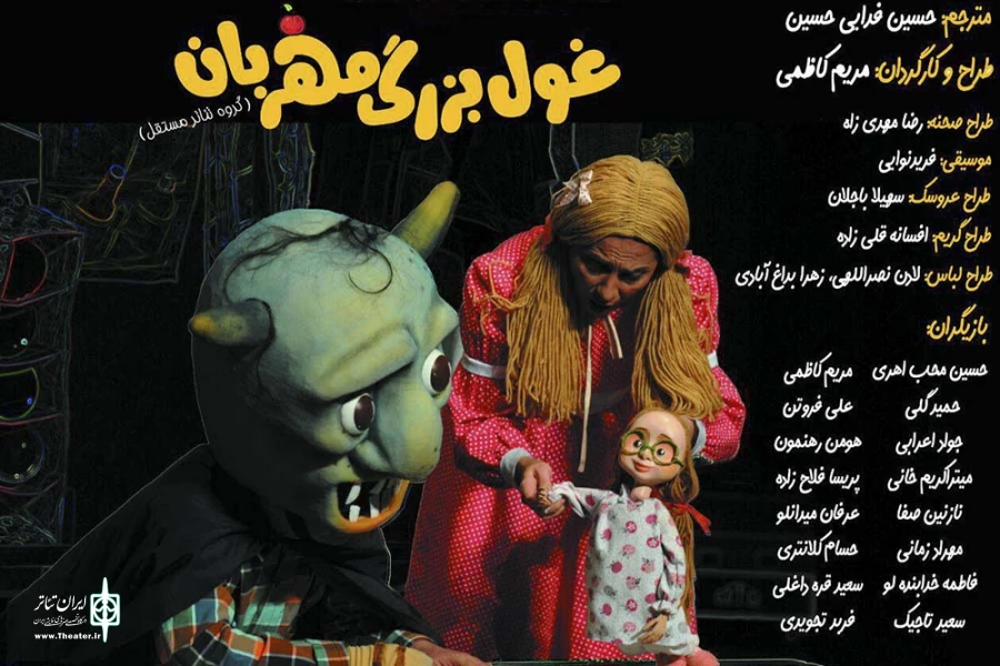 پیش‌فروش نمایش «غول بزرگ مهربان» آغاز شد 2