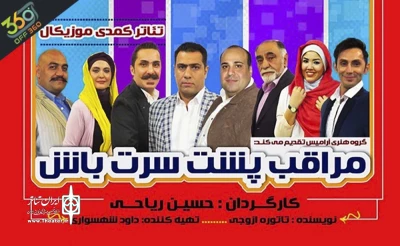 اجرای 37 نمایش کمدی شبانه در تعطیلات نوروز در پایتخت

شب‌هایی پر از لبخند در  عید 97