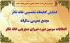 اعضاء سومین دوره هیات‌مدیره خانه تئاتر کاشان انتخاب شدند 2