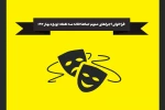 فراخوان تماشاخانه سه نقطه برای اجرای عمومی ویژه بهار 97 منتشر شد 2
