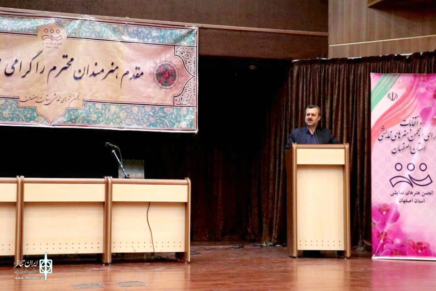 انتخابات انجمن نمایش اصفهان برگزار نشد 2