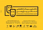 نخستین سمینار تخصصی تئاتر پژوهی در مرکز تئاتر دانشگاهی مولوی 2